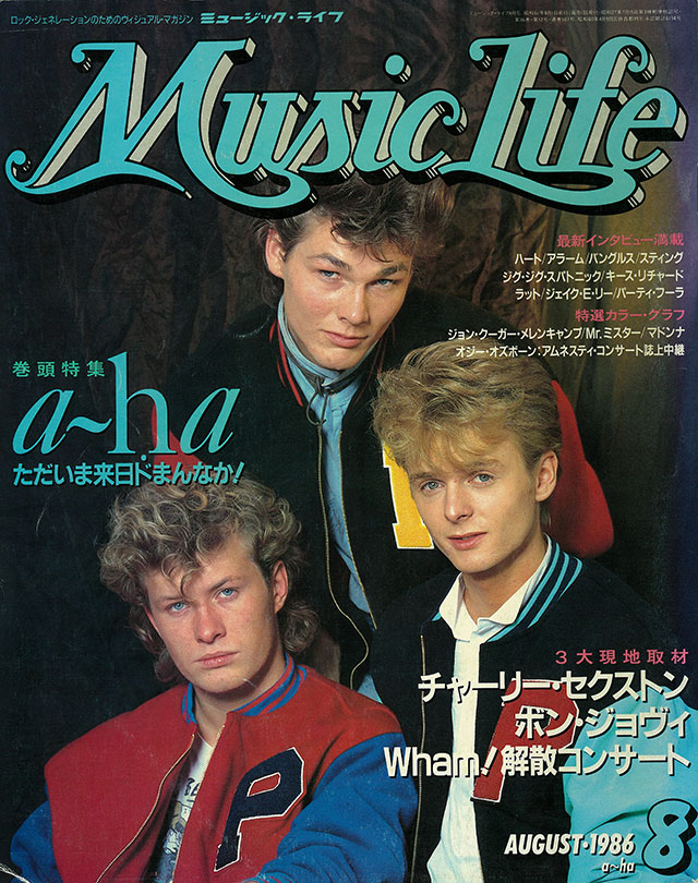 1986年08月号 | ML GALLERY-1986年 | MUSIC LIFE CLUB