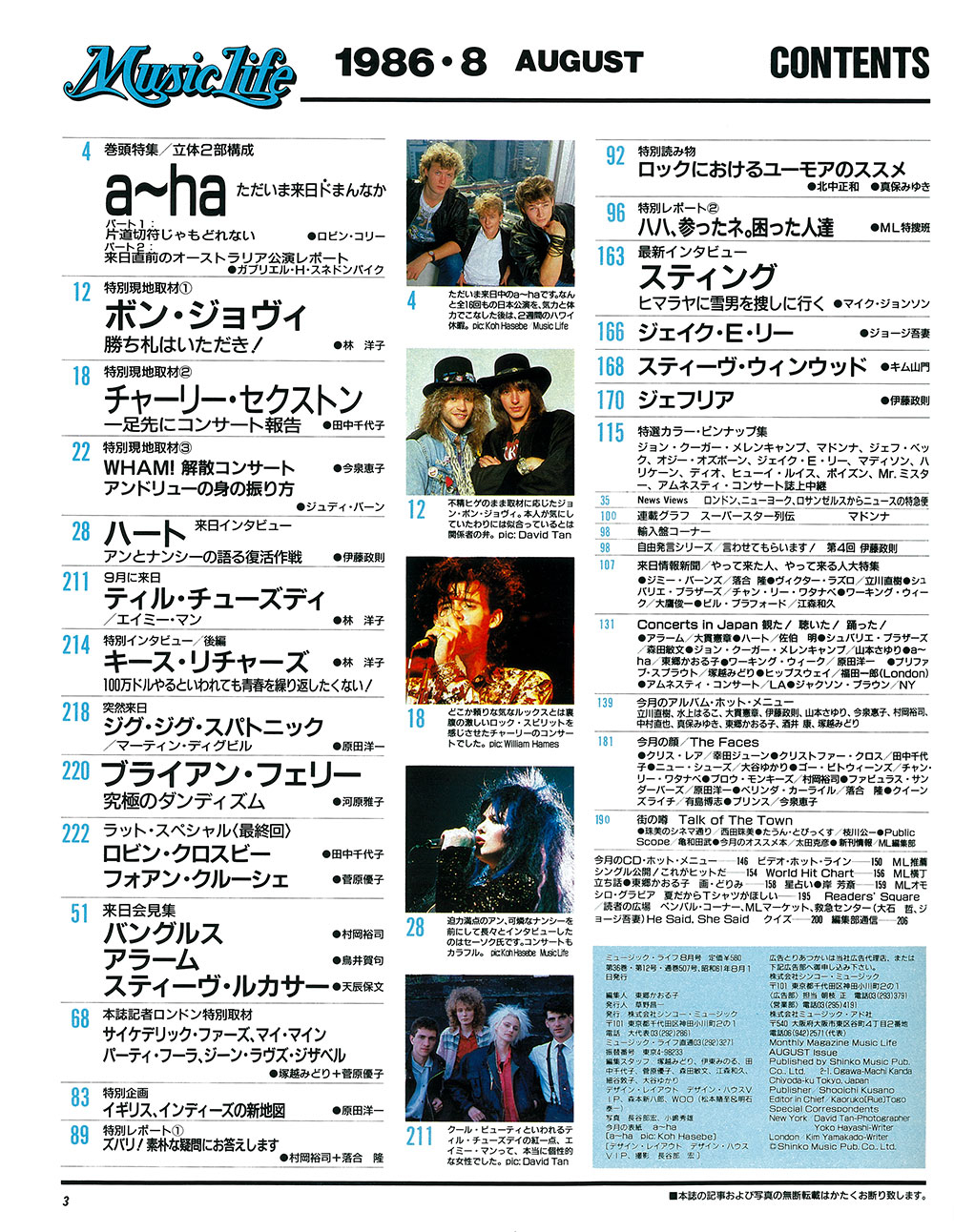 1986年08月号 | ML GALLERY-1986年 | MUSIC LIFE CLUB