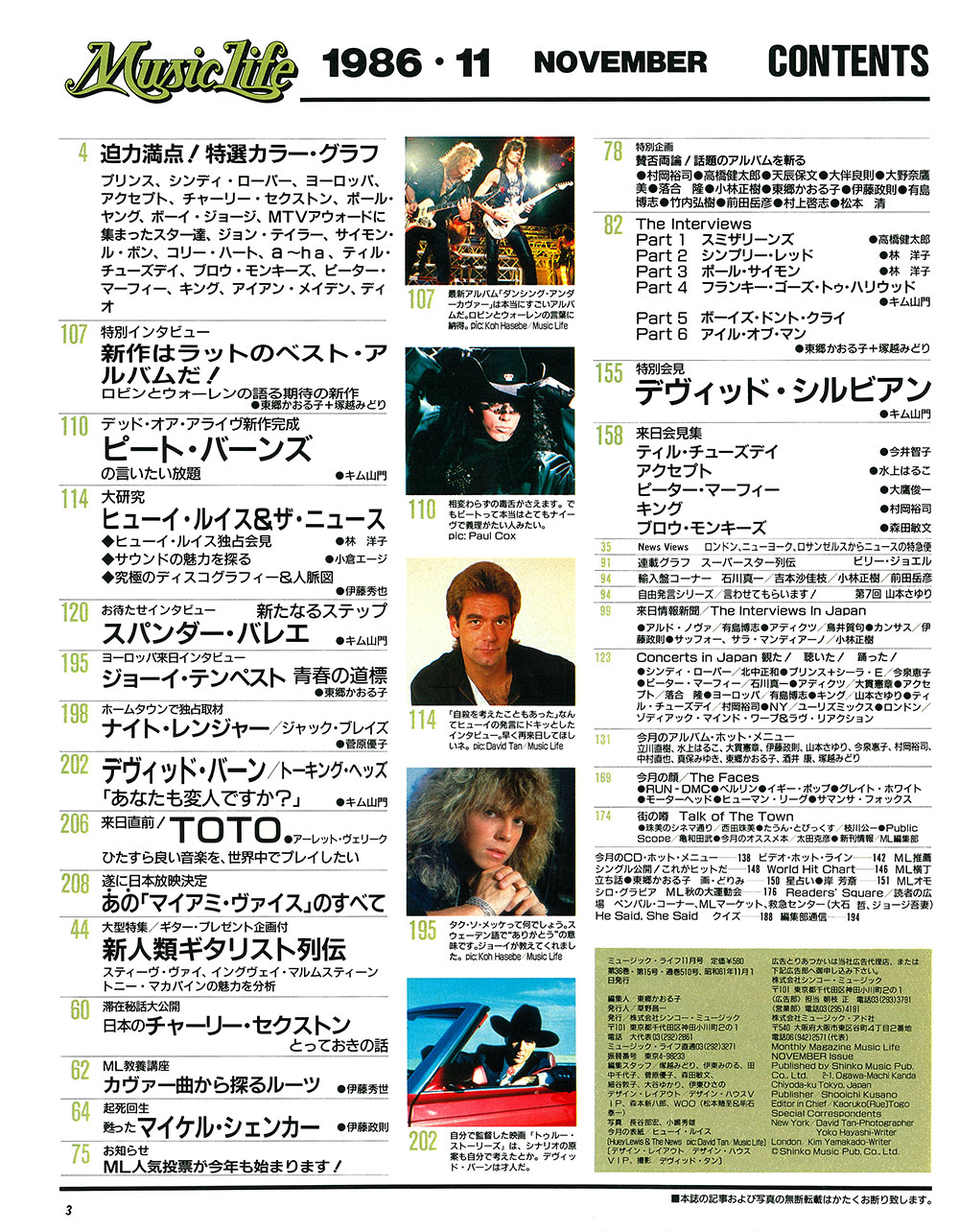 Junie 1986年11月号 レア】Junie 1986年 11月号 No.70 鎌倉書房 の通販 by クマキチの部屋