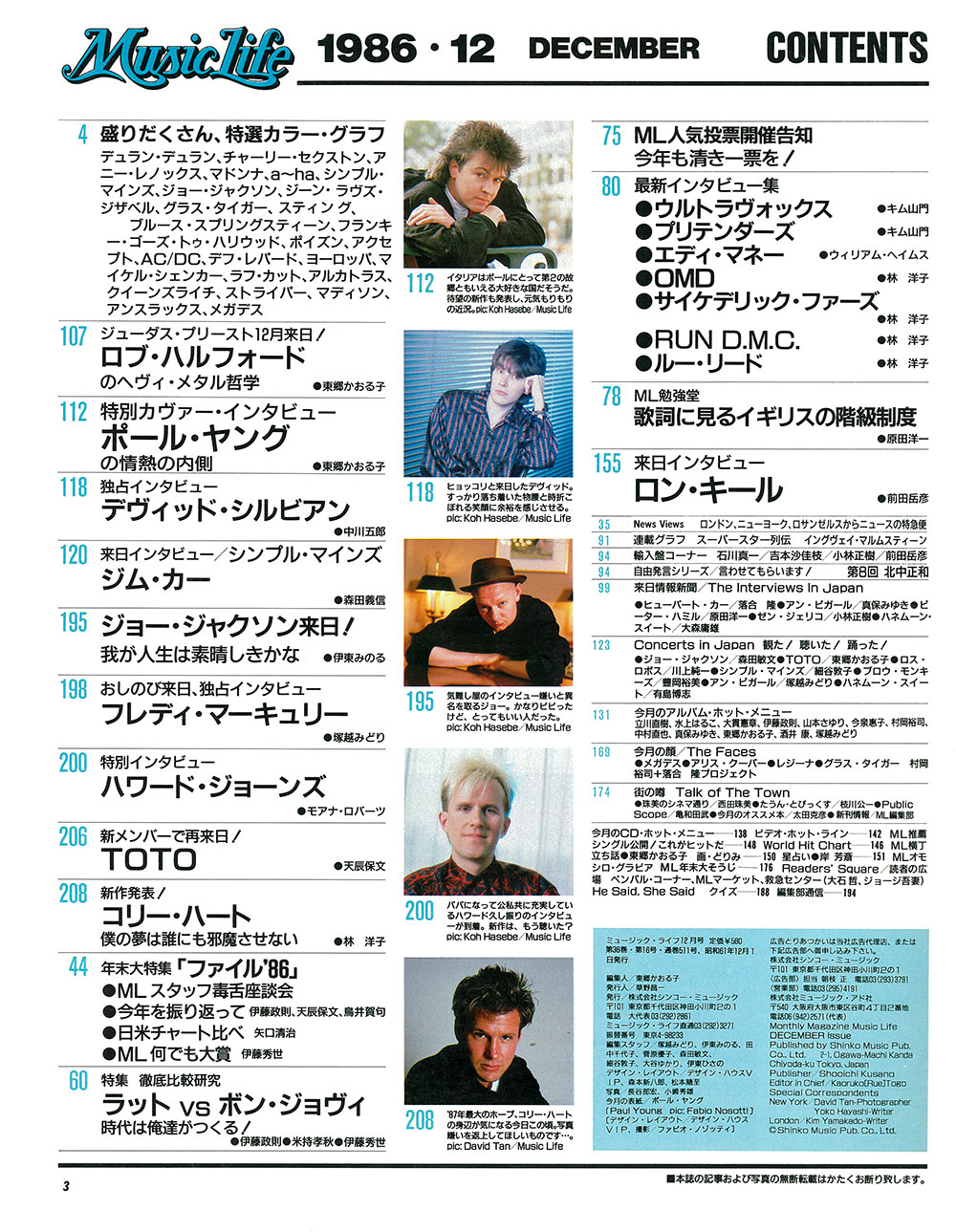 1986年12月号 | ML GALLERY-1986年 | MUSIC LIFE CLUB