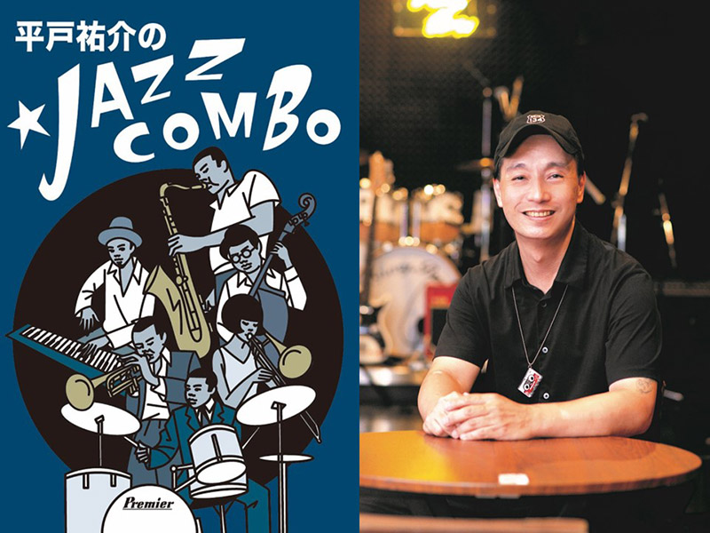 弊社書籍でもおなじみ小川隆夫氏出演、『平戸祐介のJAZZ COMBO