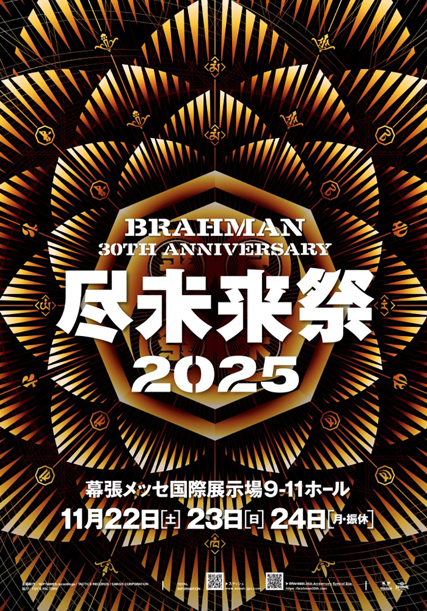 3/18〜7/12 BRAHMAN 全国28＋4公演 | LIVE / EVENT | MUSIC LIFE