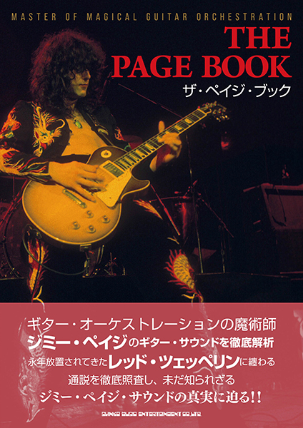 ザ・ペイジ・ブック