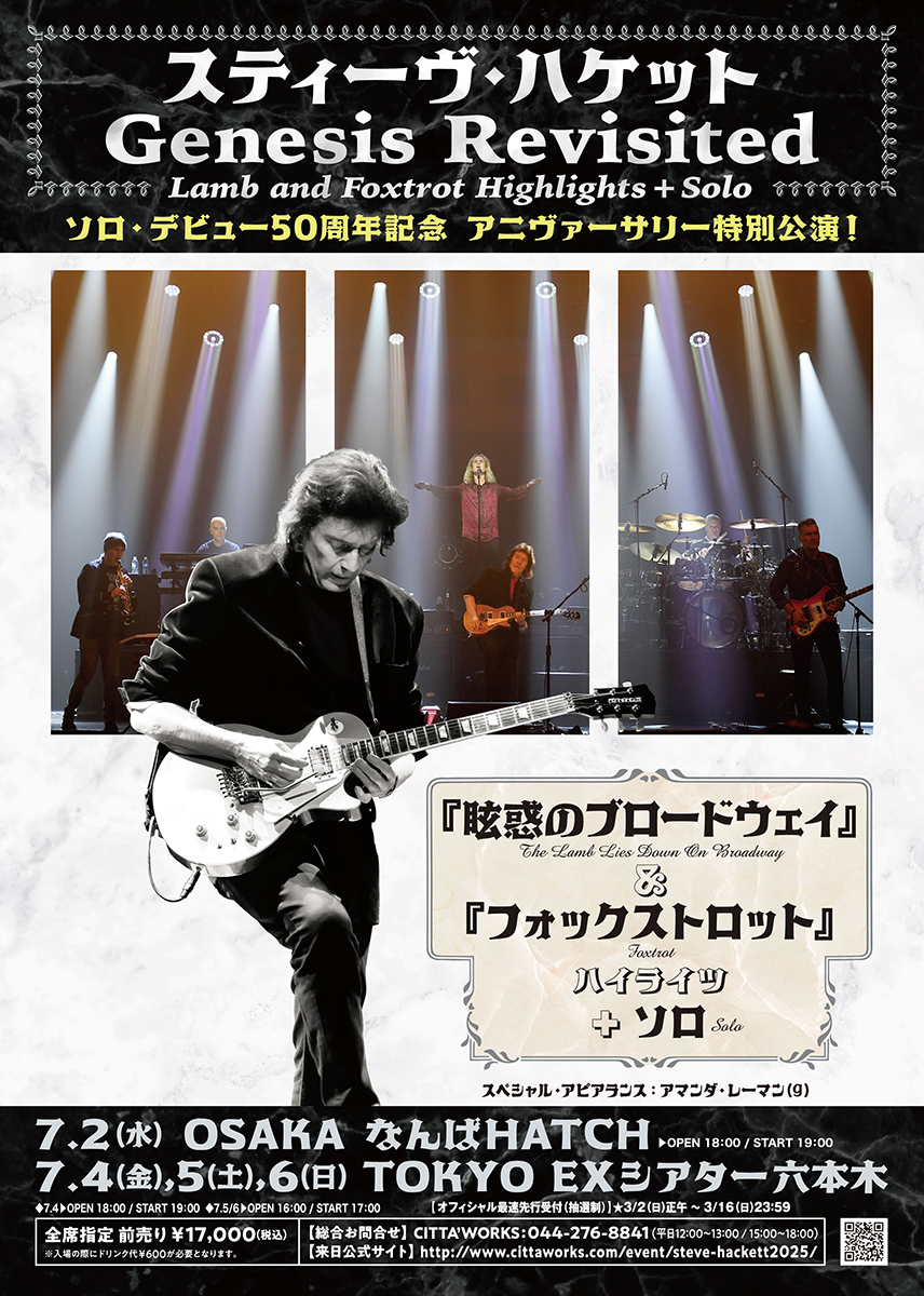 スティーヴ・ハケット来日公演、超速報ライヴレポート。大阪より圧巻の