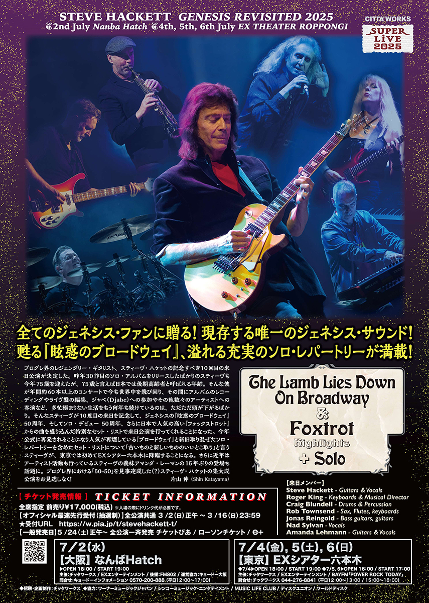 Steve Hackett　スティーブ・ハケット　日本盤　帯付きCD　2枚セット スティーヴ・ハケット来日公演、超速報ライヴレポート。大阪より圧巻の