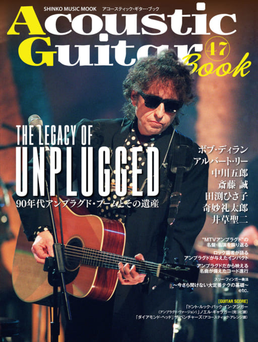Acoustic Guitar Book 47〈シンコー・ミュージック・ムック〉