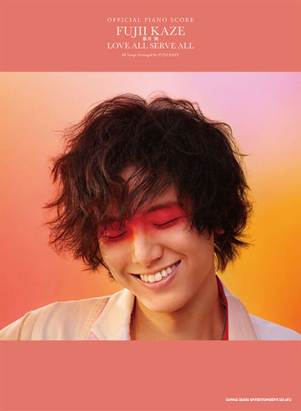 オフィシャル・ピアノスコア 藤井 風「LOVE ALL SERVE ALL」