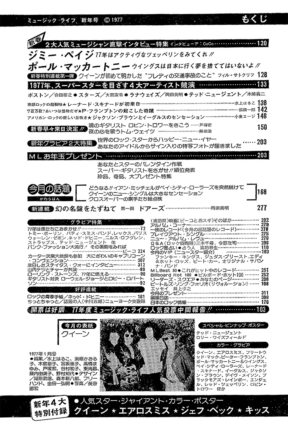 1977年01月号 | ML GALLERY-1977年 | MUSIC LIFE CLUB