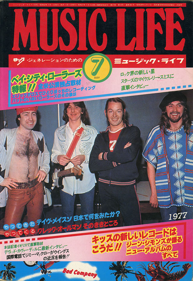 MUSIC LIFE 1977年7月号