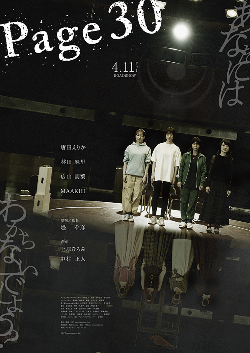 上原ひろみと中村正人（DREAMS COME TRUE）が手がけた、話題の映画
