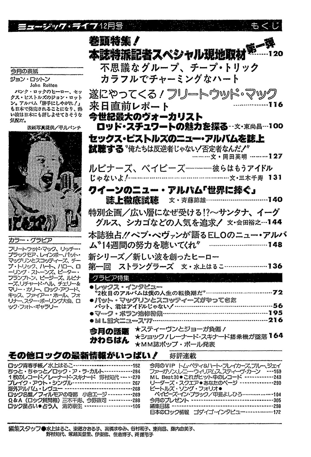 1977年12月号 | ML GALLERY-1977年 | MUSIC LIFE CLUB