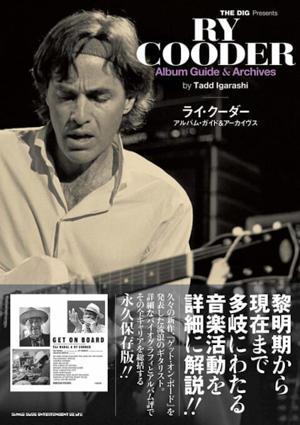 ライ・クーダー アルバム・ガイド&アーカイヴス