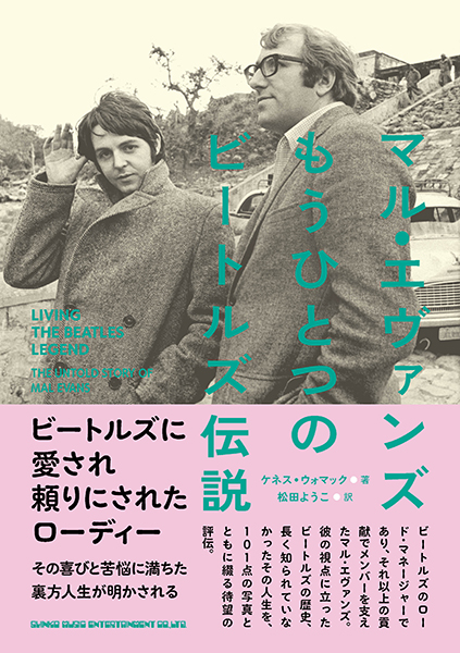 今週の新刊情報！ 目玉は最後の来日までもう間も無く、一冊丸ごと