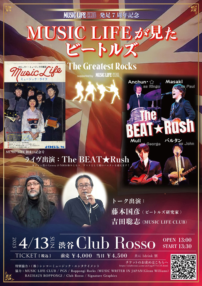 Please Please Me」から「Now And Then」まで!!──ビートルズ伝説を