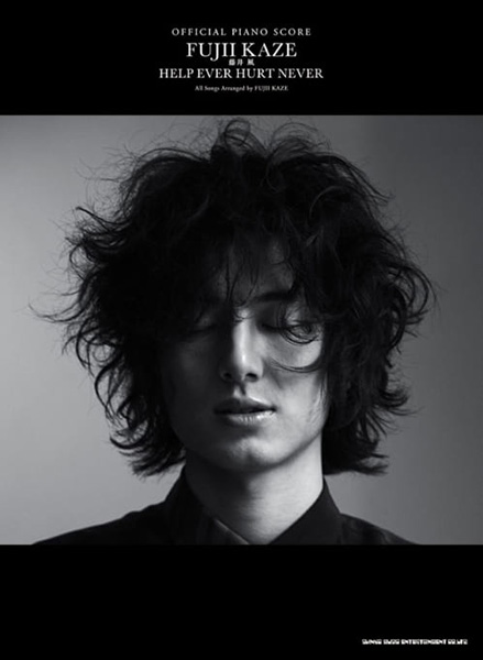 オフィシャル・ピアノスコア 藤井 風「HELP EVER HURT NEVER」