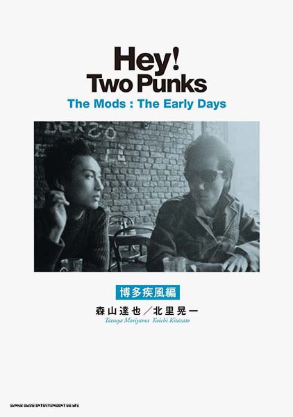 Hey! Two Punks The Mods:The Early Days 博多疾風編