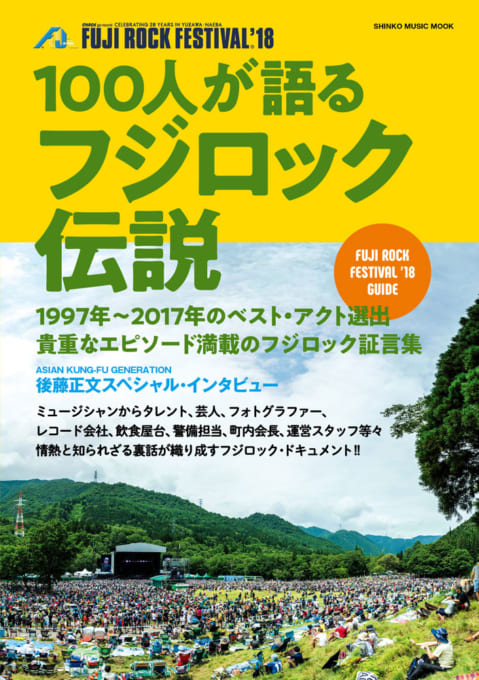 100人が語るフジロック伝説