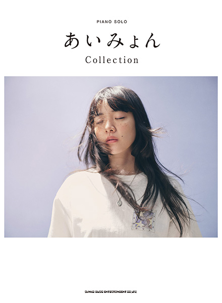 ピアノ・ソロ　 あいみょん Collection