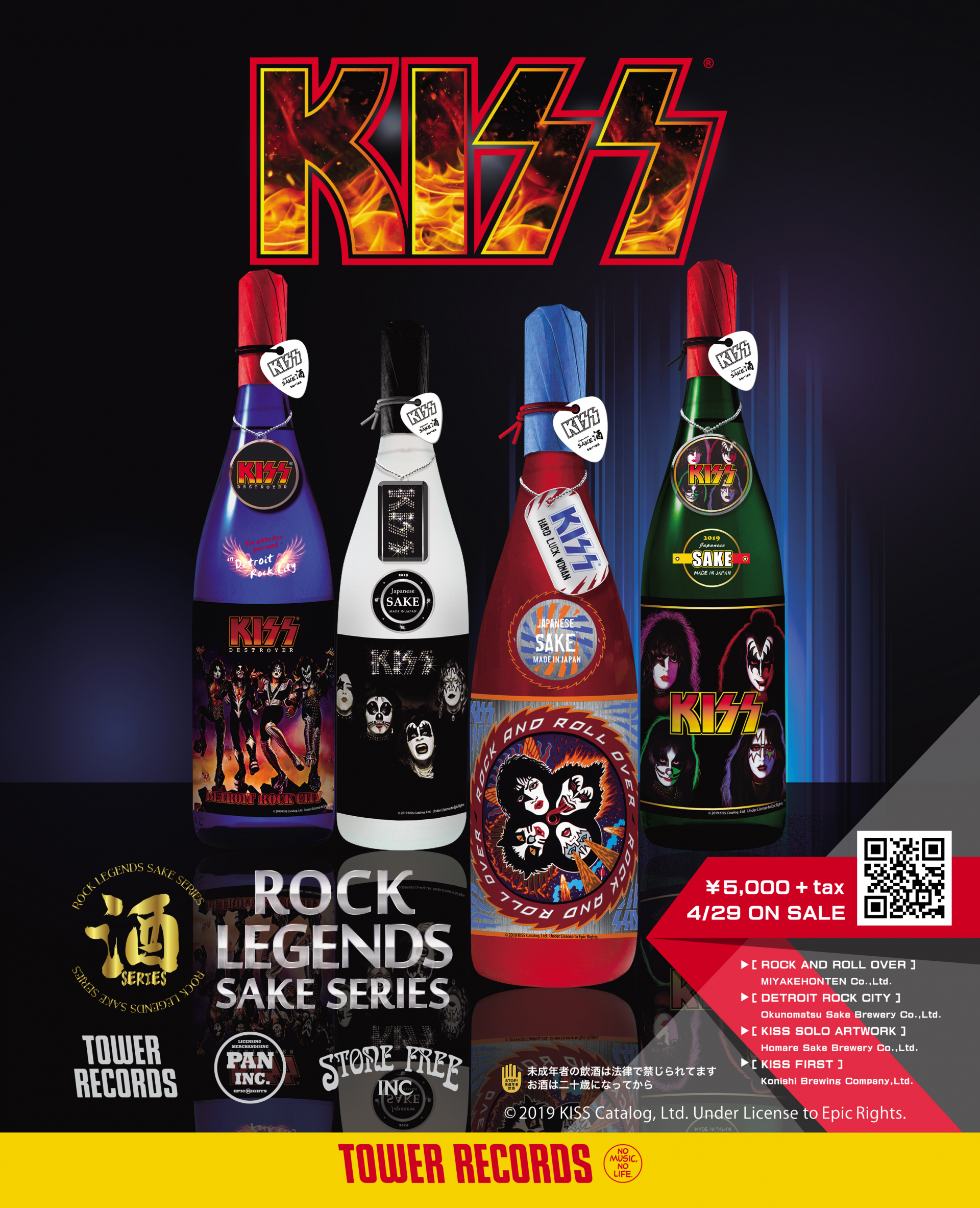 KISS 日本酒　ROCK LEGENDS SAKE SERIES 12本セット KISS公認の日本酒ボトルが4/29（月）より発売開始 | NEWS | MUSIC LIFE