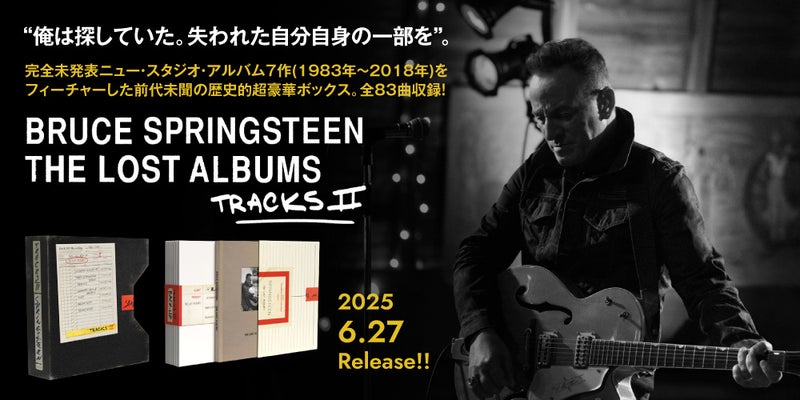 激安直営店 ブルース・スプリングスティーン、6/27発売のボックスセット 洋楽