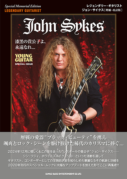 ジョン・サイクスの特集号2冊が5・6月連続で発売！ 美麗フォト＆関係者