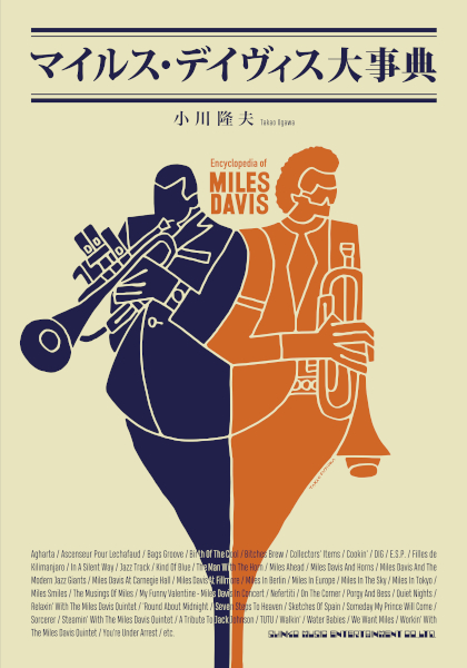 本日、5月26日はジャズの帝王、マイルス・デイヴィスの誕生日。来年に