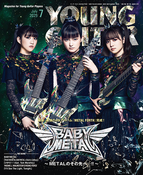 『YOUNG GUITAR』7月号