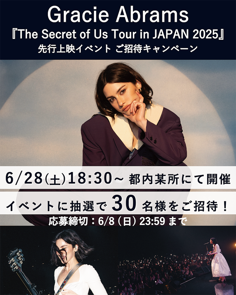 グレイシー・エイブラムス来日公演、6/28WOWOWにて放送・配信。その