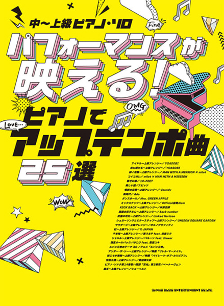 中~上級ピアノ・ソロ パフォーマンスが映える!ピアノでアップテンポ曲25選