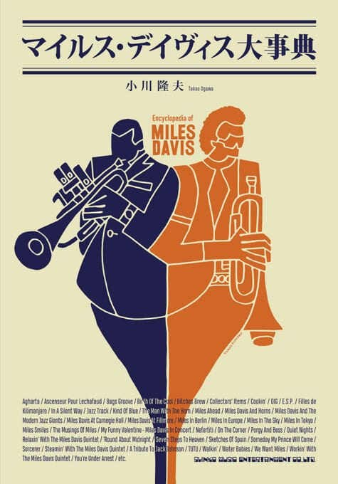 生誕100年を迎えたジャズの帝王マイルス・デイヴィス。「マイルスを