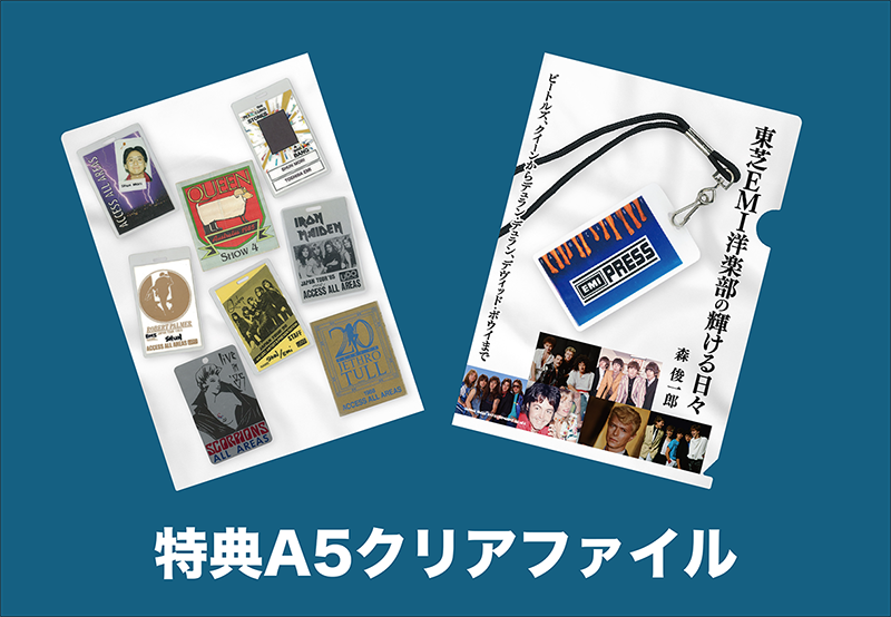 「東芝EMI洋楽部の輝ける日々」特典付き通販サイト