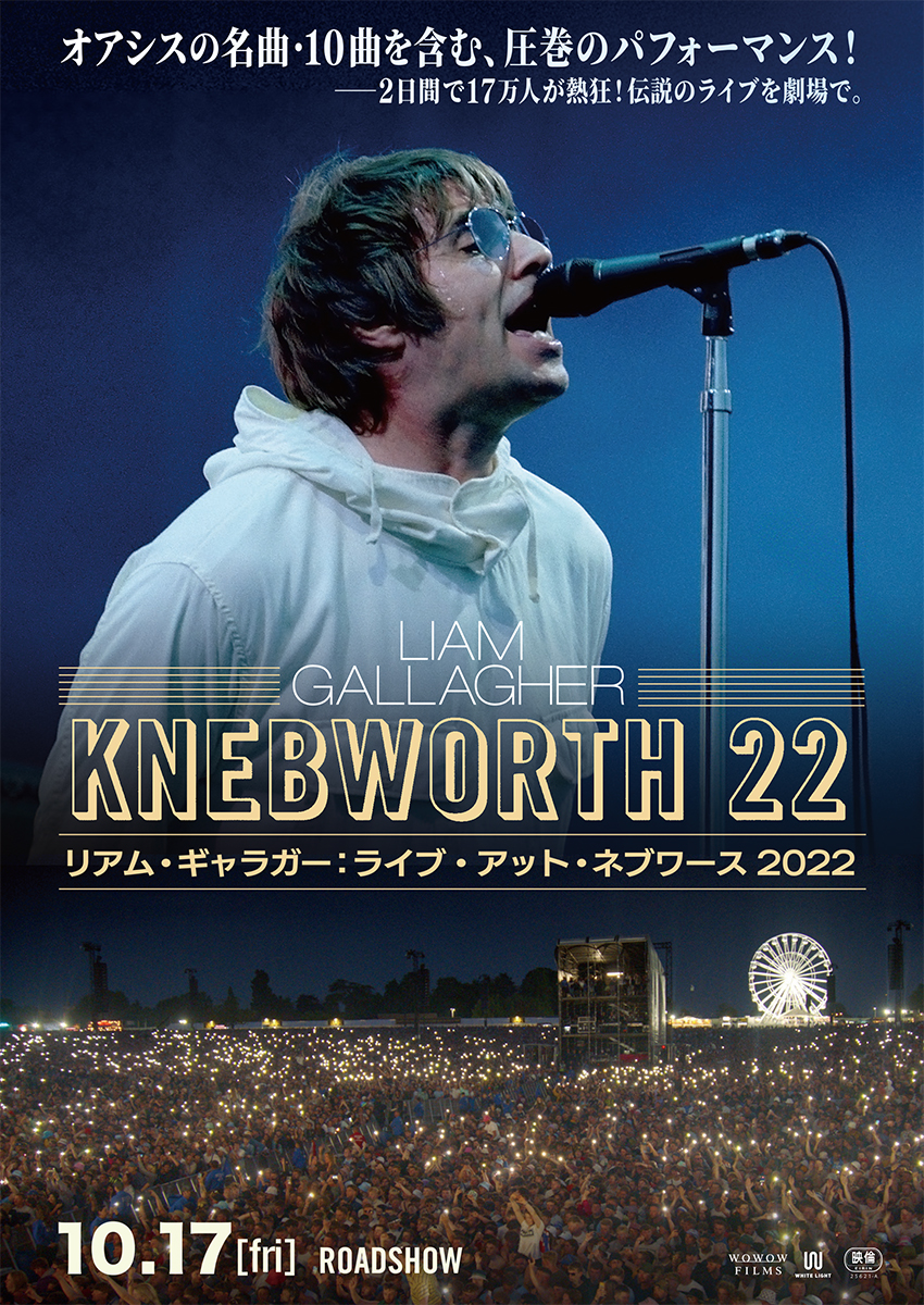 10/17（金）公開『リアム・ギャラガー：ライブ・アット・ネブワース