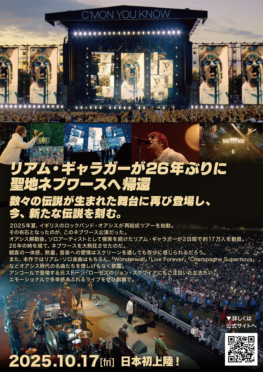 10/17（金）公開『リアム・ギャラガー：ライブ・アット・ネブワース