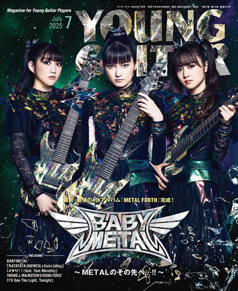 YOUNG GUITAR 2024年7月号