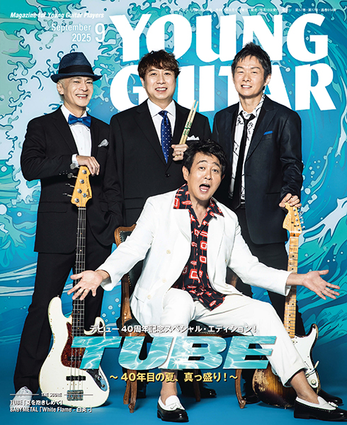 YOUNG GUITAR 2025年9月号