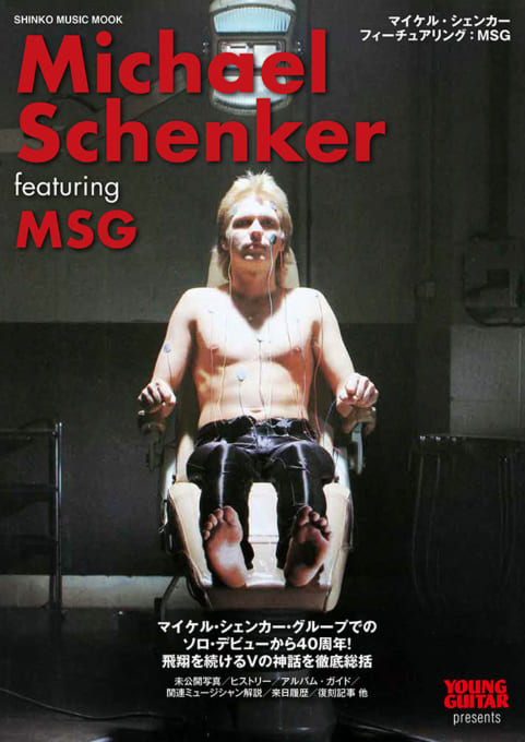 マイケル・シェンカー フィーチュアリング:MSG