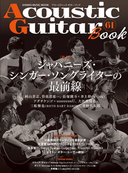 『Acoustic Guitar Book 61』