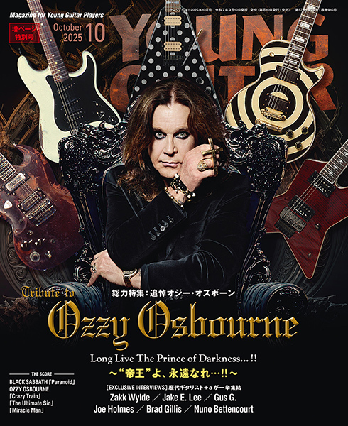 『YOUNG GUITAR』10月号