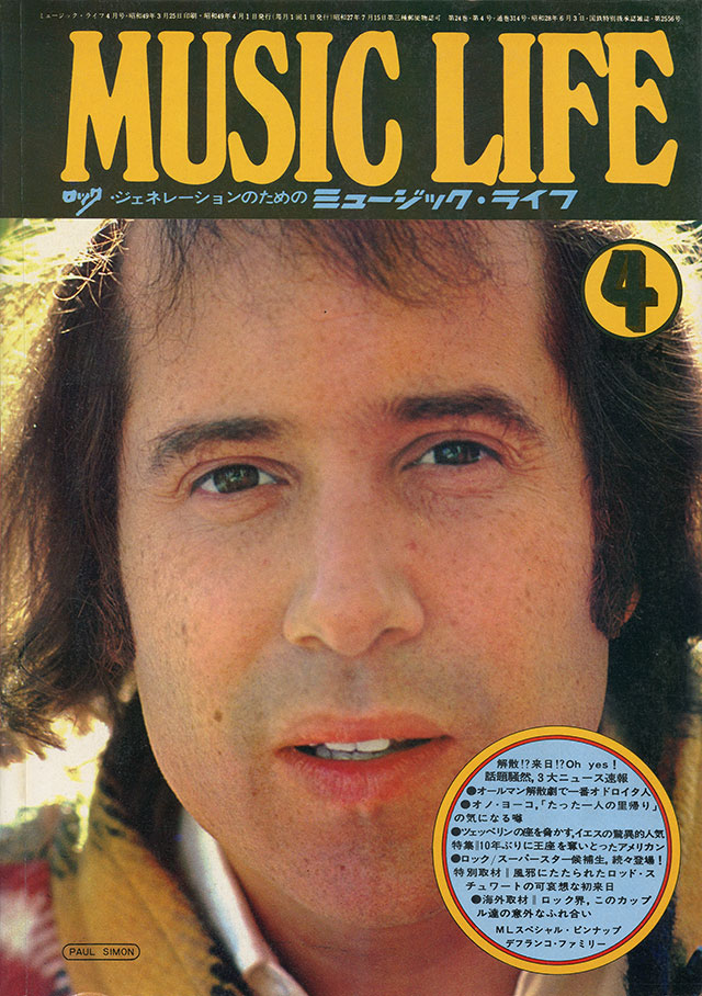 MUSIC LIFE 1974年4月号