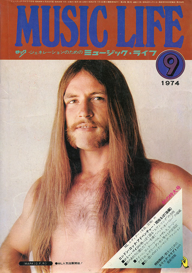 MUSIC LIFE 1974年9月号