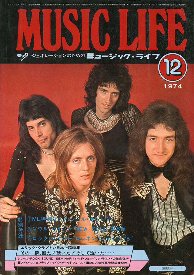 MUSIC LIFE 1974年12月号
