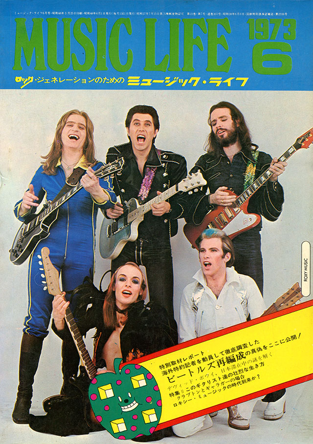 MUSIC LIFE 1973年06月号