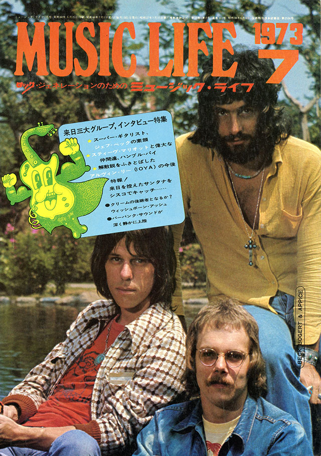 MUSIC LIFE 1973年7月号