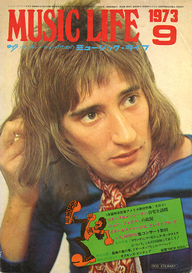 MUSIC LIFE 1973年9月号