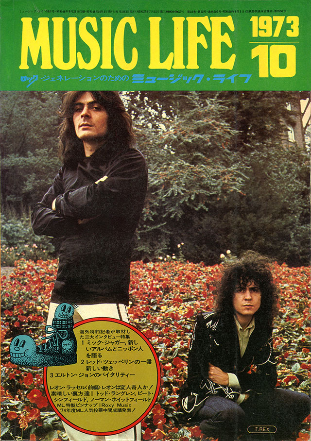 MUSIC LIFE 1973年10月号
