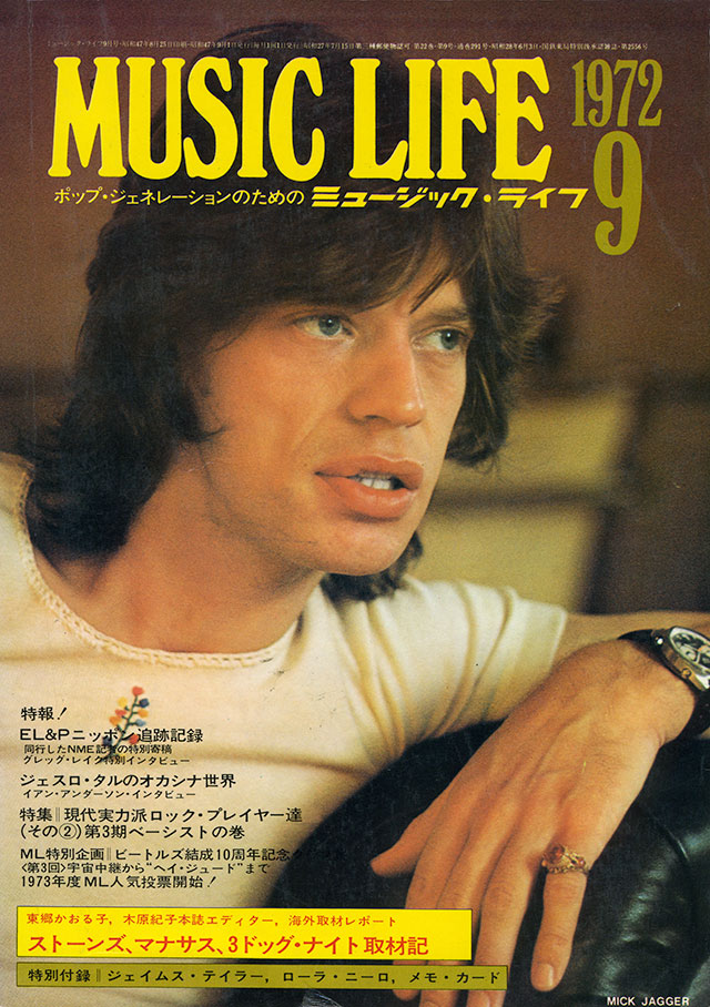 MUSIC LIFE 1972年9月号