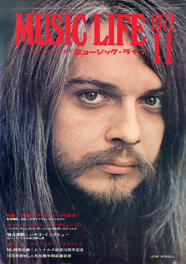 1972年11月号 | ML GALLERY-1972年 | MUSIC LIFE CLUB
