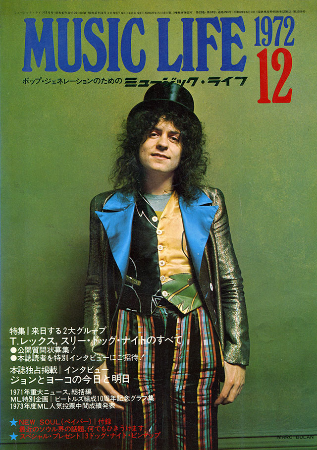 BOOKS Magazine Music Life 12月号 (第6巻 第12号) MUSICLIFE12 新興楽譜出版社 /00120 Amazon.co.jp: MUSIC LIFE (ミュージックライフ)1974年12月号 エリック
