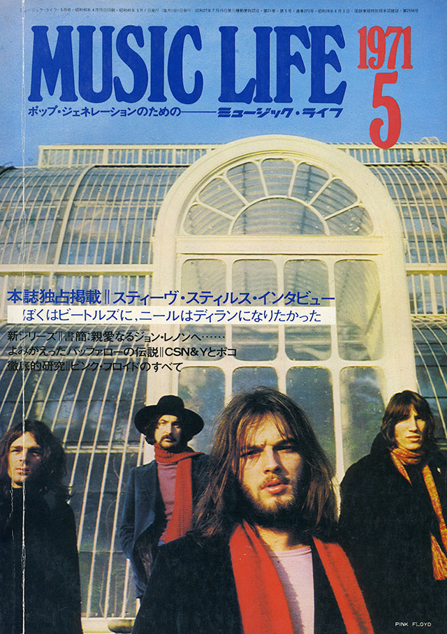 MUSIC LIFE 1971年5月号