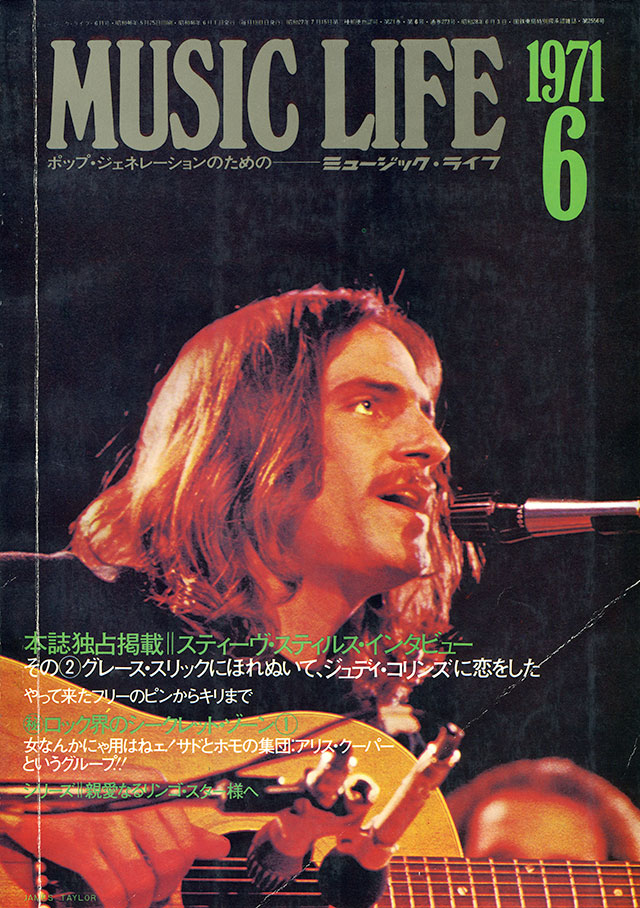 MUSIC LIFE 1971年6月号